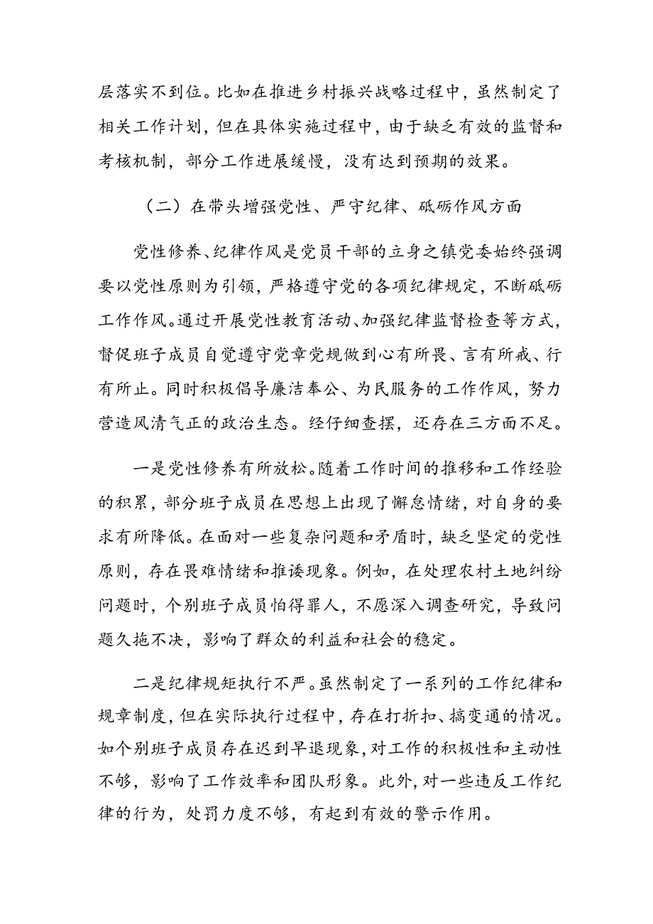 民主生活会围绕在遵规守纪、清正廉洁前提下勇于担责、敢于创新方面等“四个带头”突出问题检视剖析发言提纲.docx_第3页