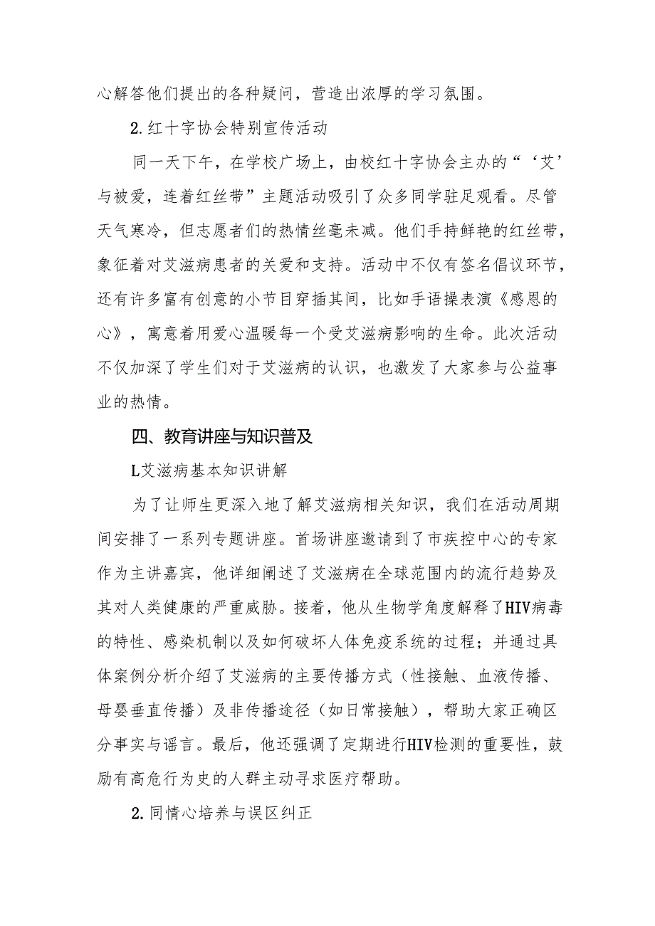 八篇2024年学校预防艾滋病宣传教育工作总结.docx_第3页