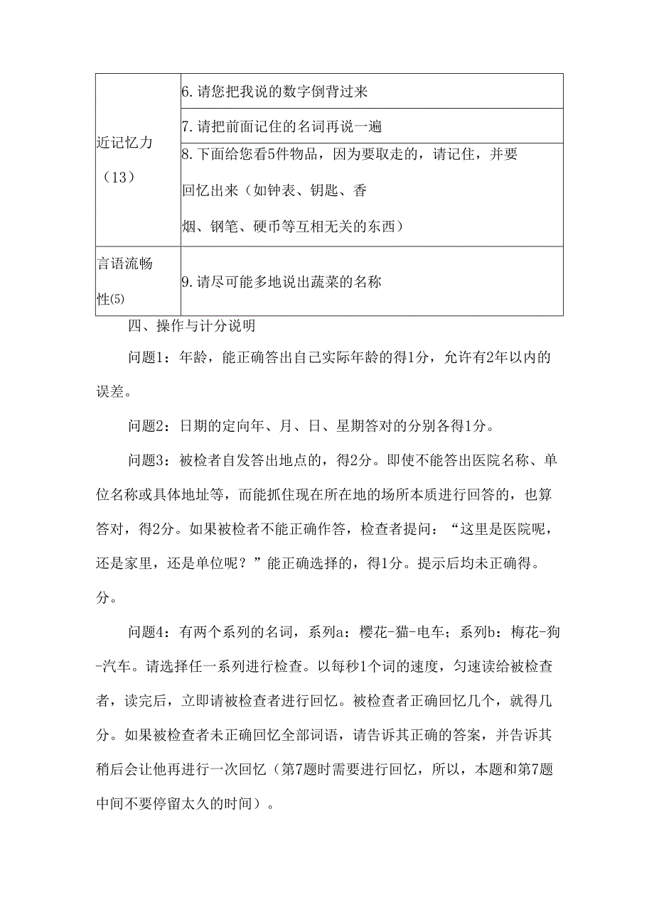 改良长谷川式简易智能量表.docx_第2页