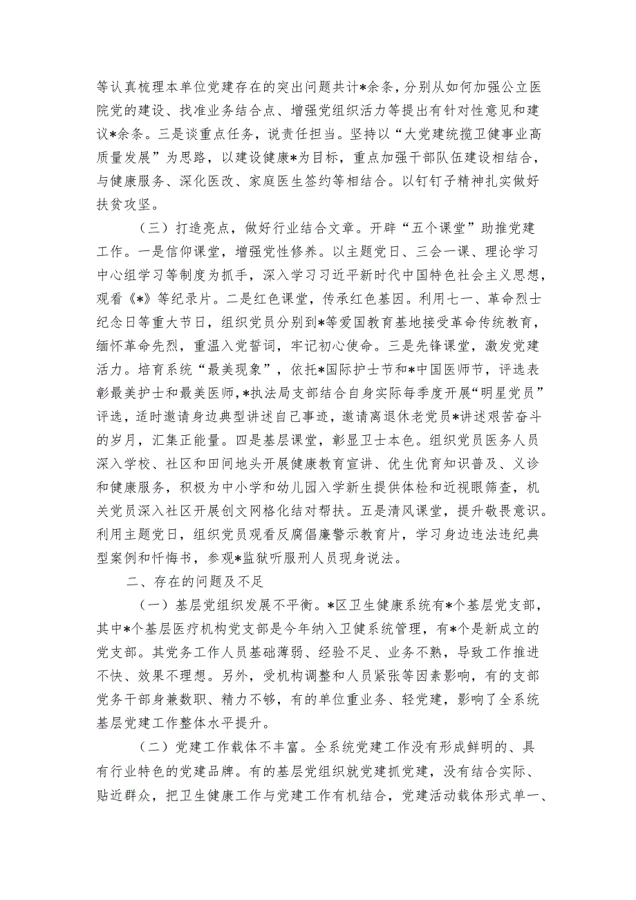区卫生健康系统2024年党建工作情况汇报.docx_第2页