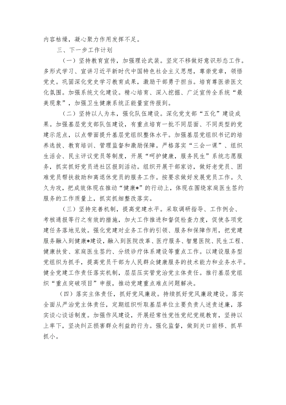 区卫生健康系统2024年党建工作情况汇报.docx_第3页
