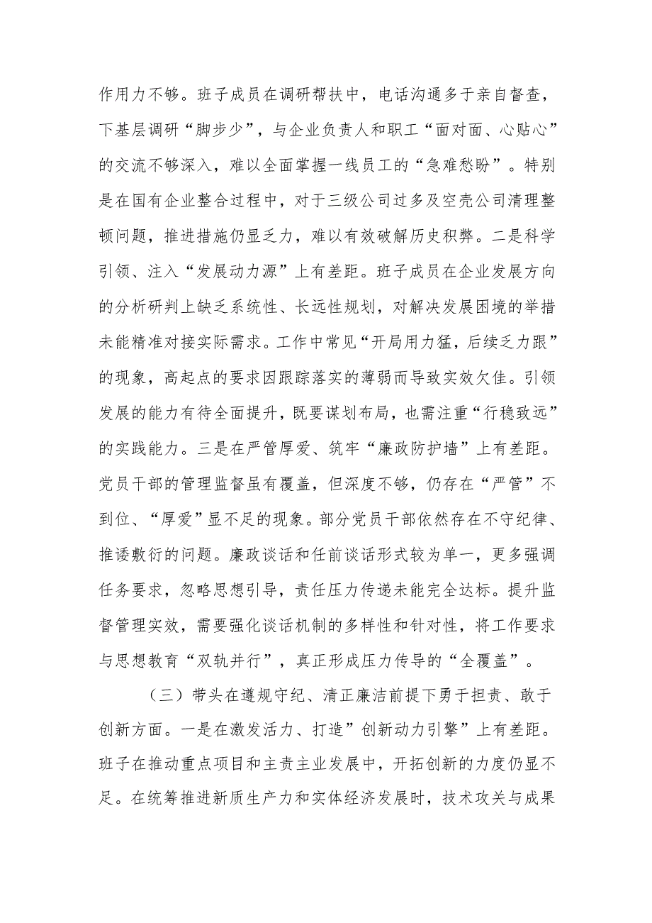 最新国企领导班子2024专题民主生活四个带头检查材料word可编辑文档.docx_第2页