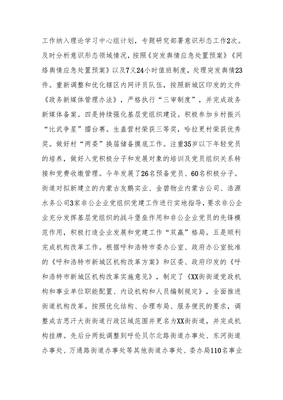 XX街街道办事处2024年工作总结和2025年工作计划.docx_第2页