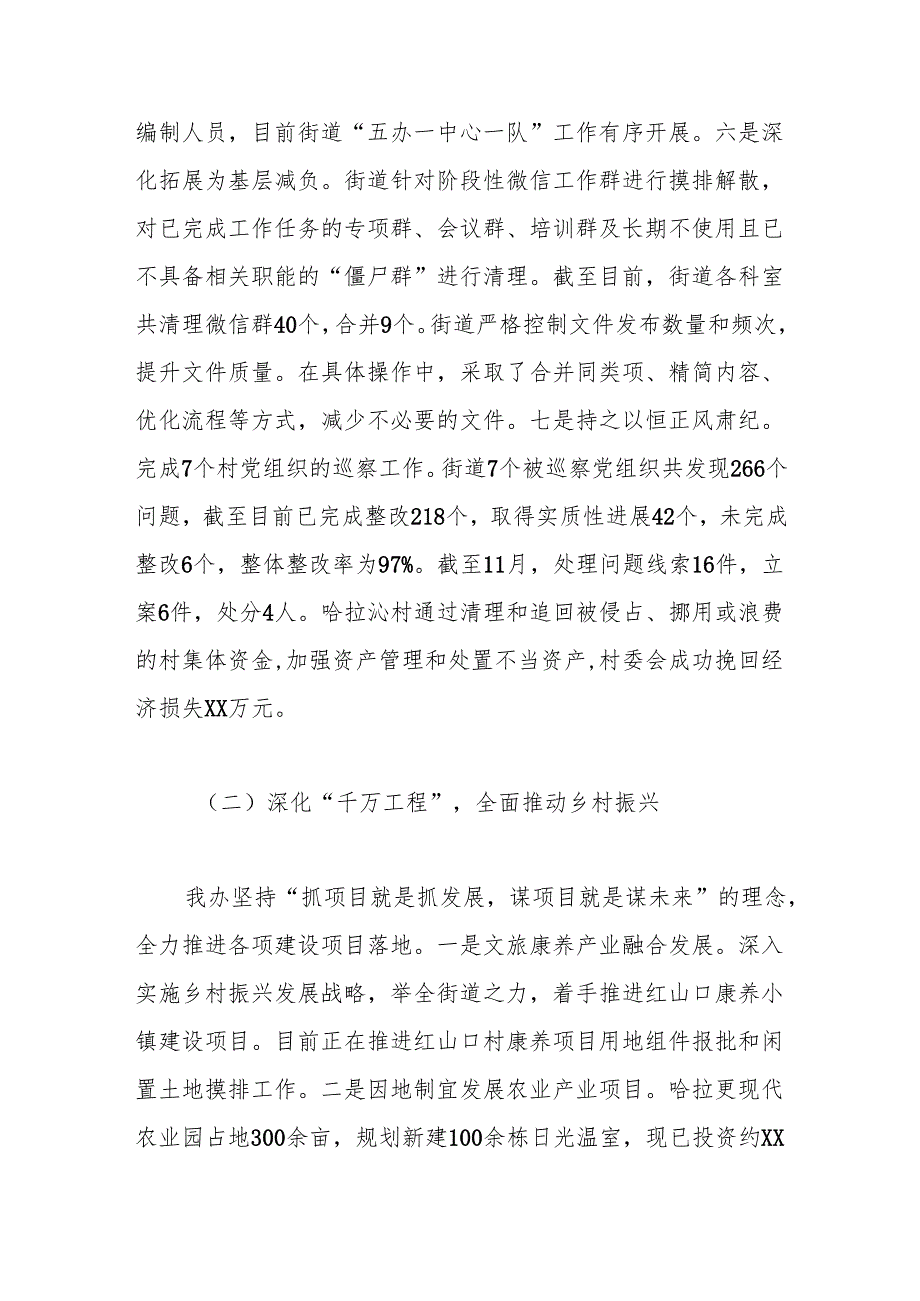 XX街街道办事处2024年工作总结和2025年工作计划.docx_第3页