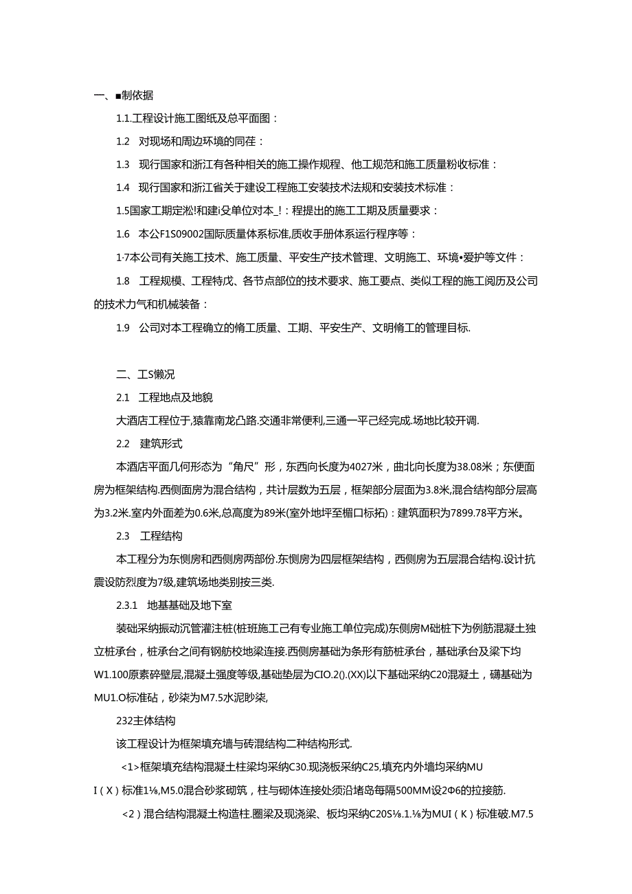 房屋建筑施工组织设计(1).docx_第1页