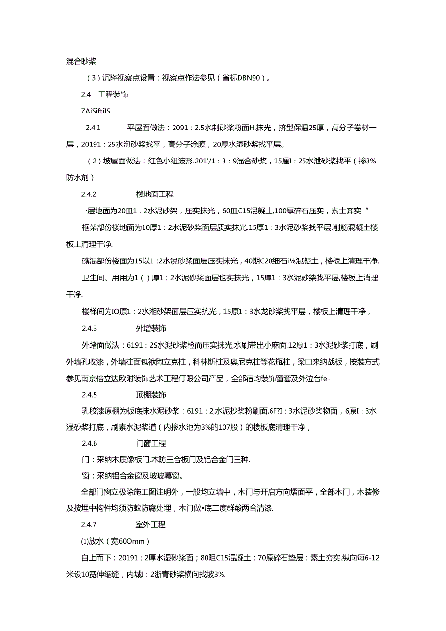 房屋建筑施工组织设计(1).docx_第2页