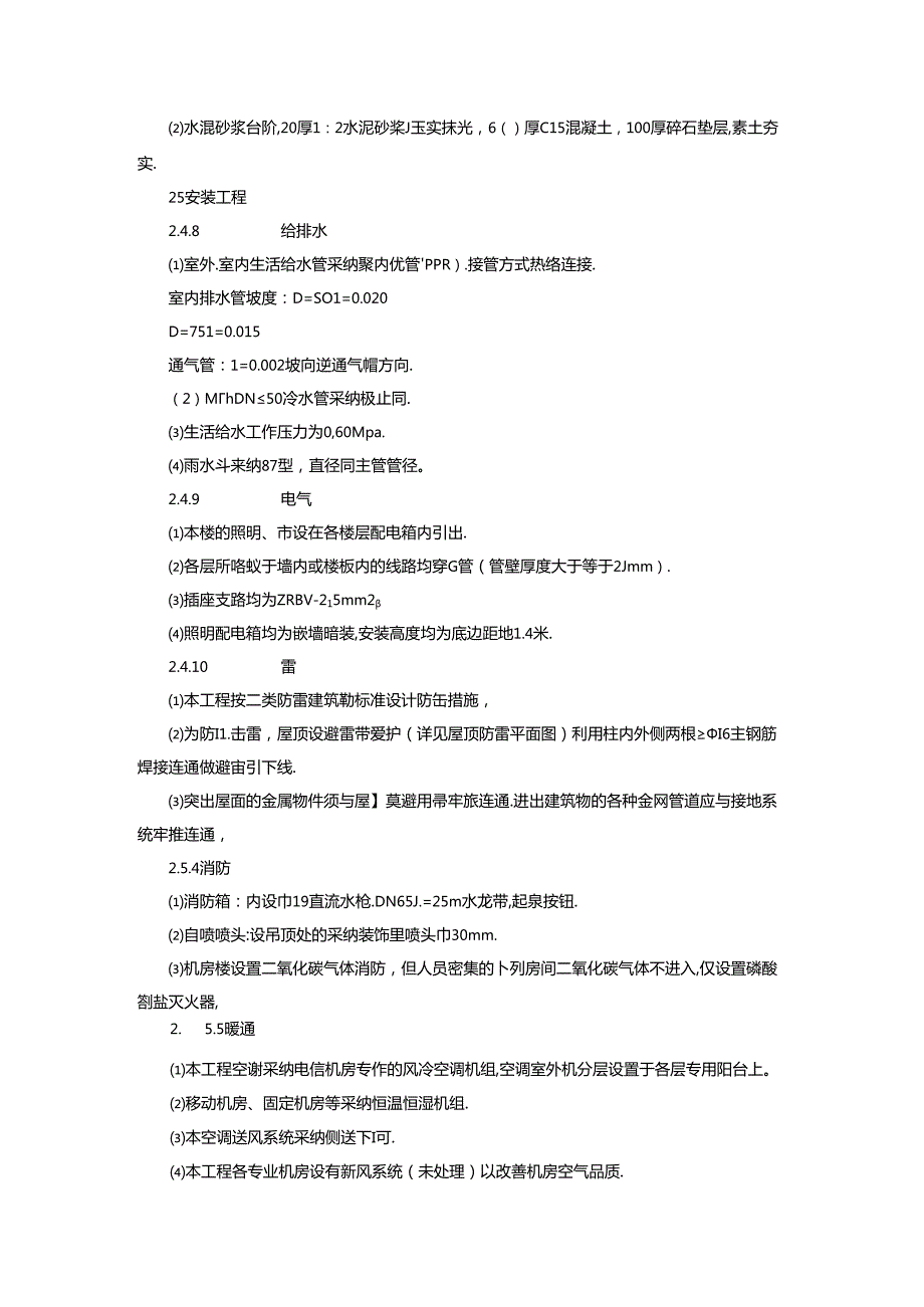 房屋建筑施工组织设计(1).docx_第3页