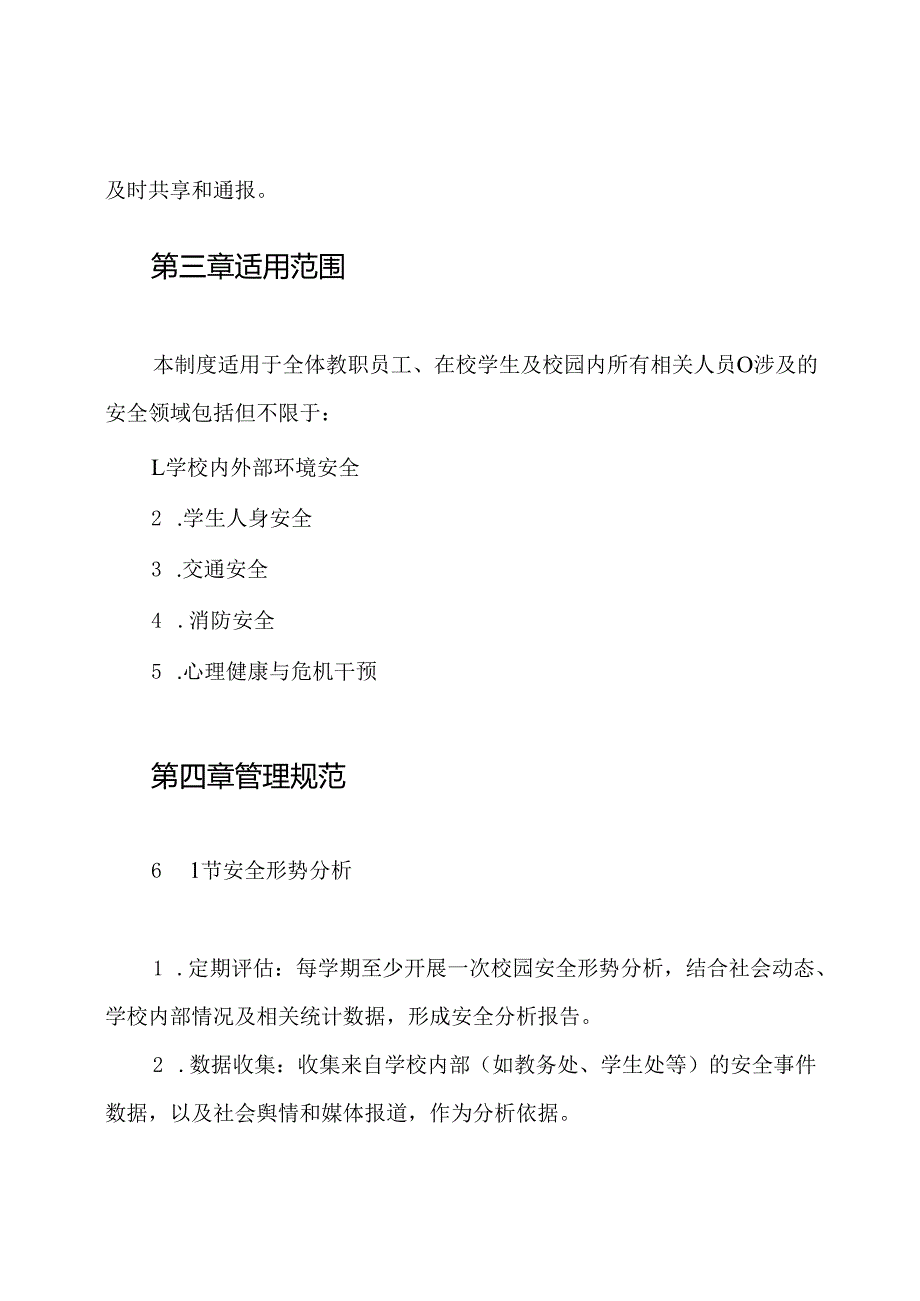 中学校园安全稳定形势分析研判制度.docx_第2页