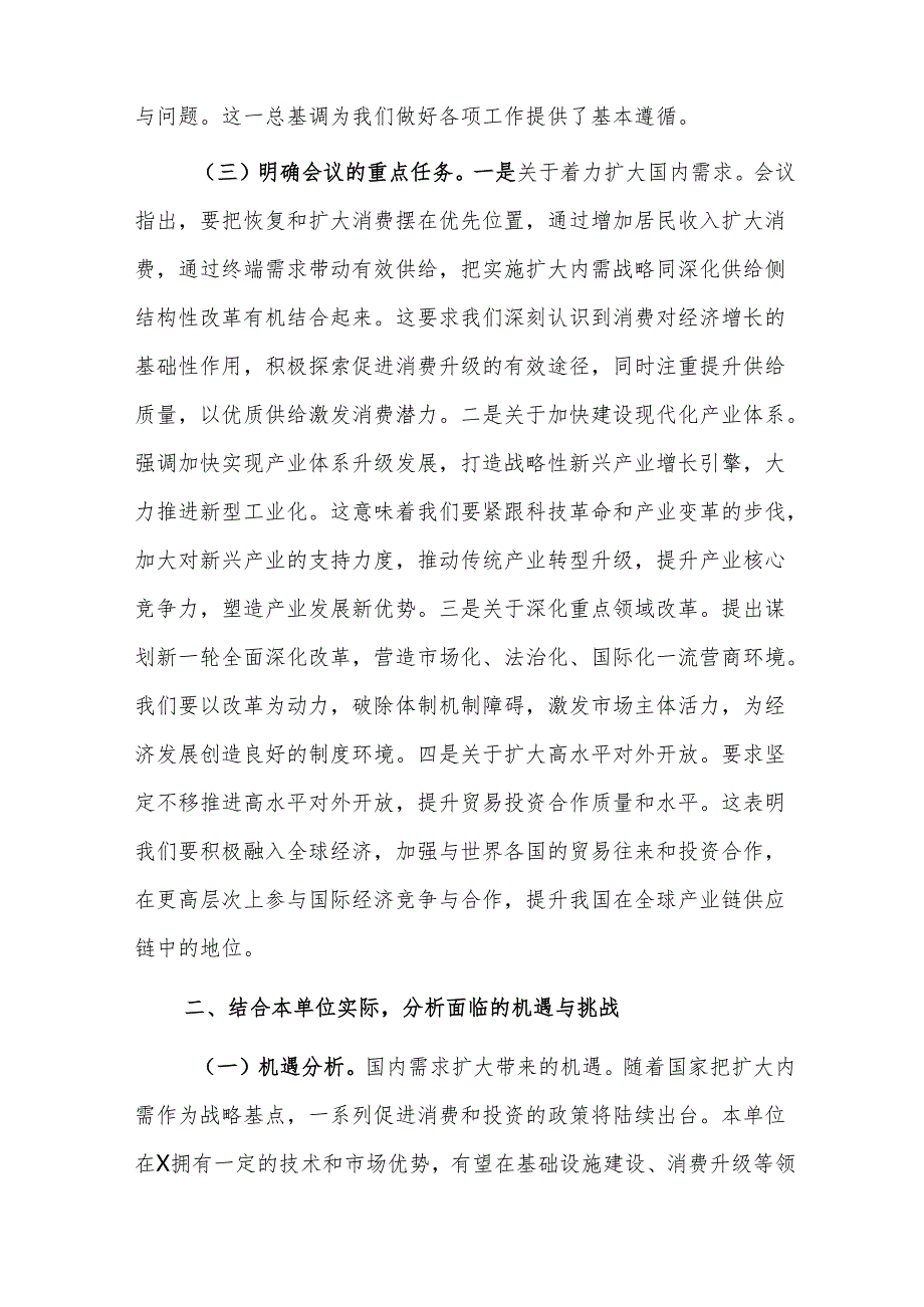 在党组传达学习贯彻2024年中央经济工作会议精神时的讲话范文.docx_第2页