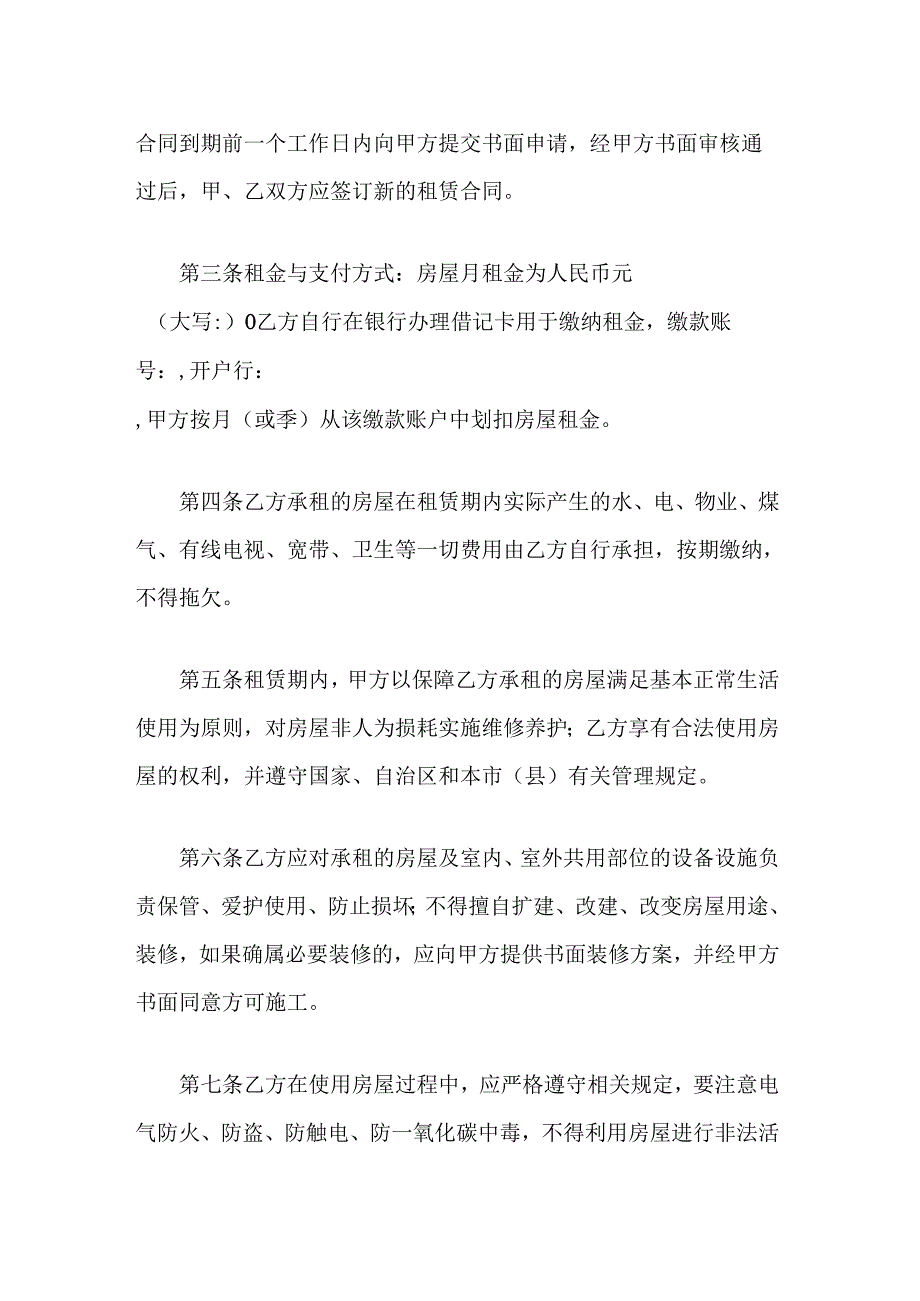广西公租房租赁合同（范本）模板.docx_第2页
