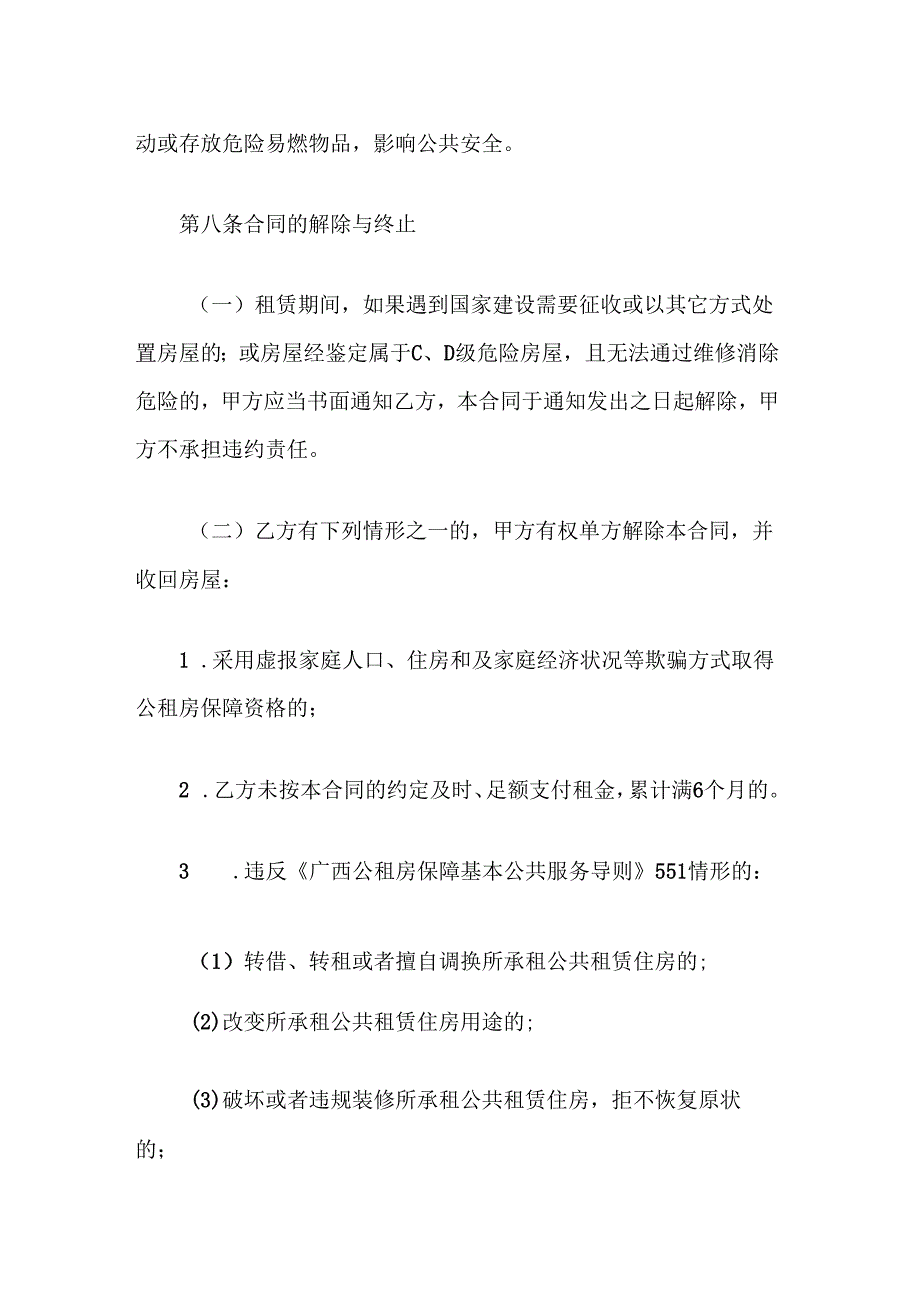 广西公租房租赁合同（范本）模板.docx_第3页