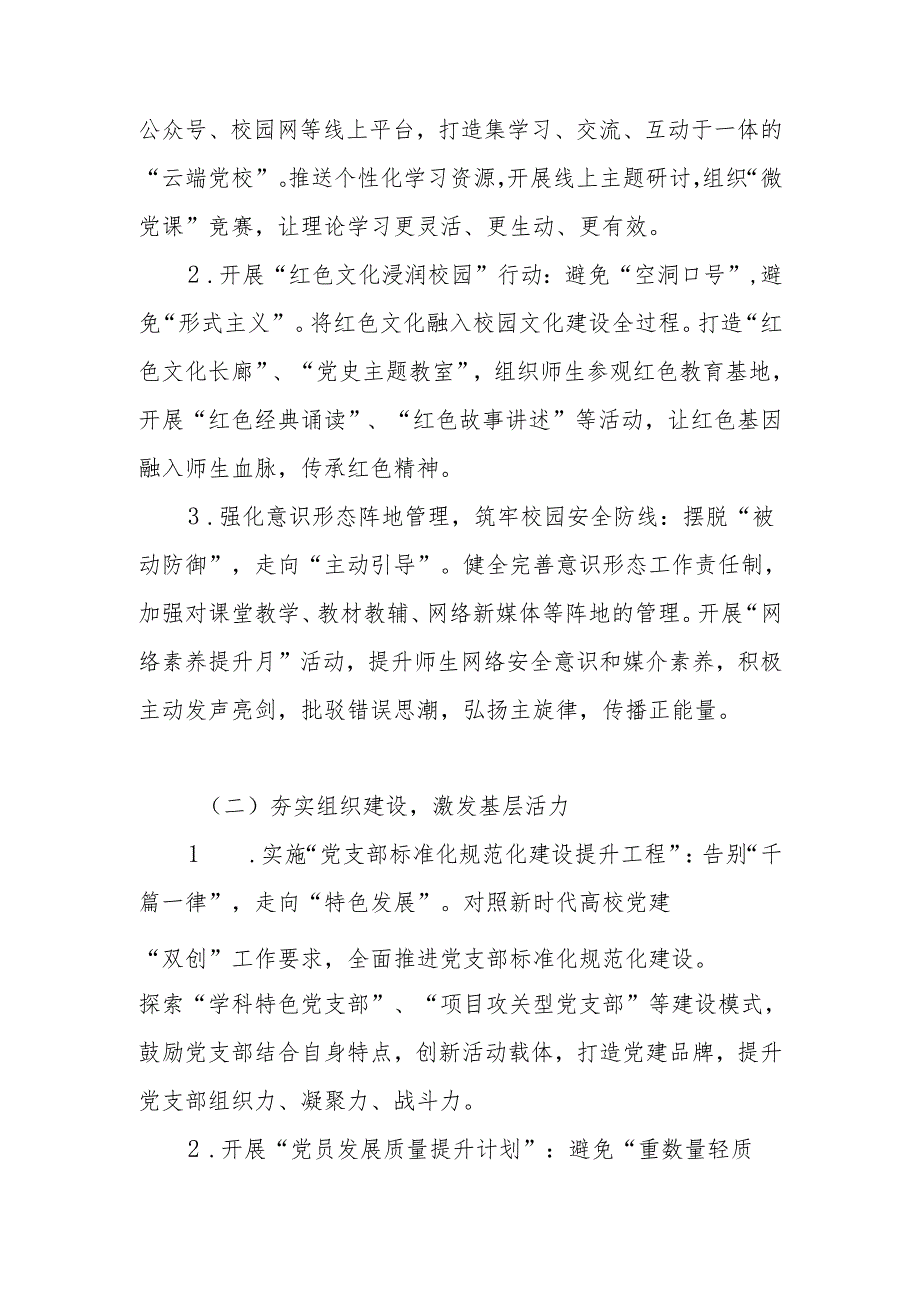 学校（中小学）党支部2025年党建工作计划工作要点.docx_第3页