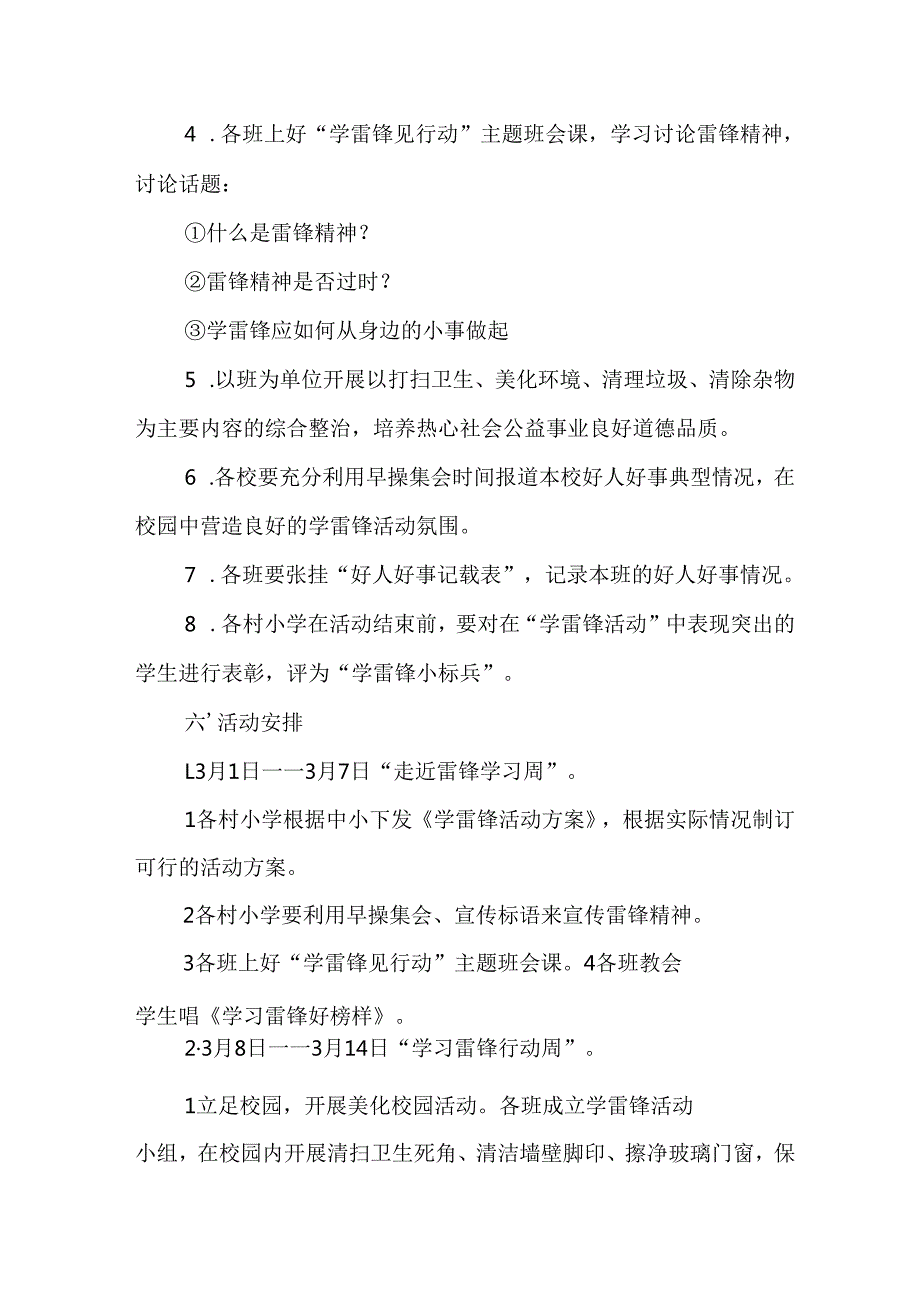 2025年学习雷锋精神62周年主题活动实施方案 汇编5份.docx_第2页