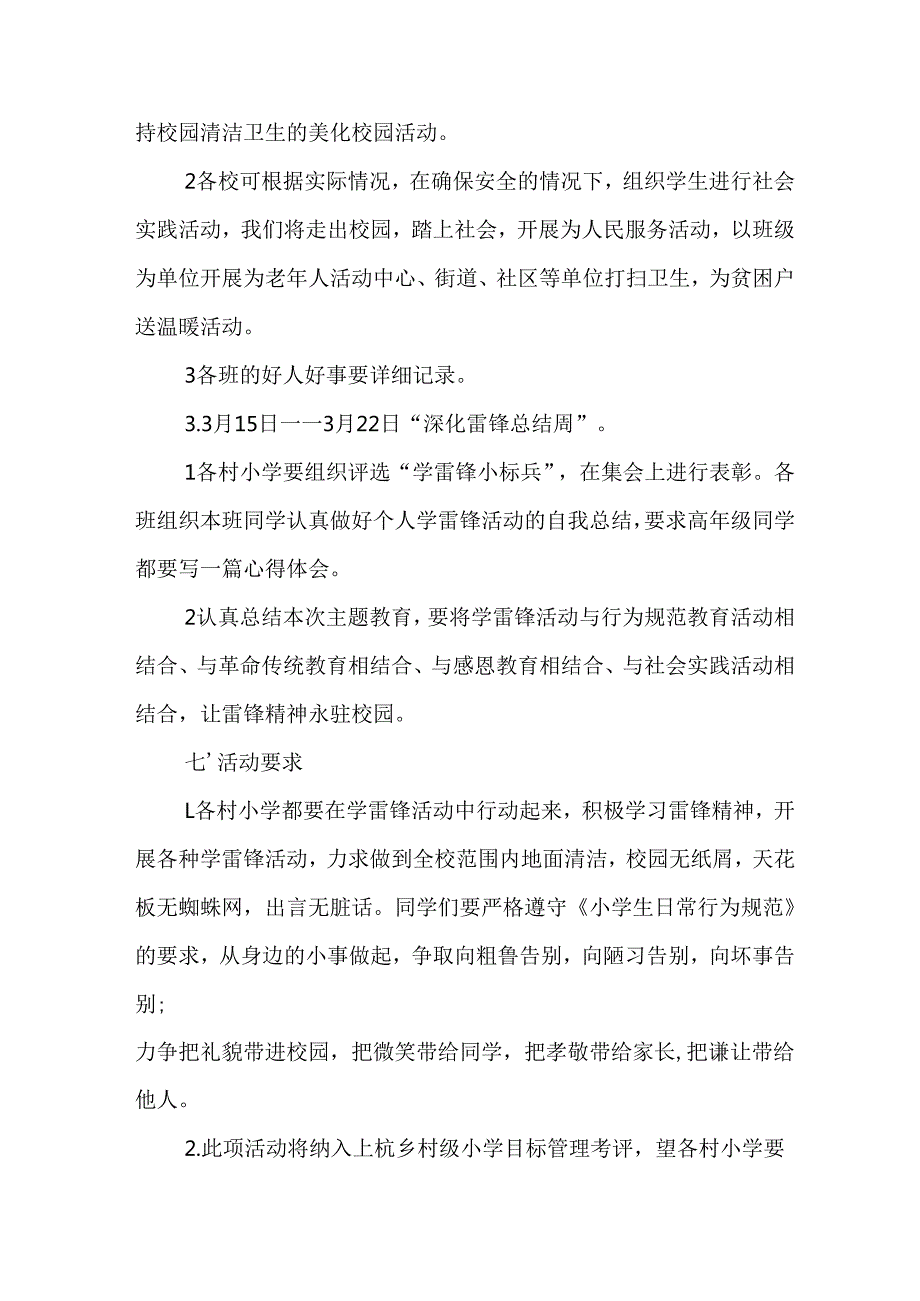 2025年学习雷锋精神62周年主题活动实施方案 汇编5份.docx_第3页
