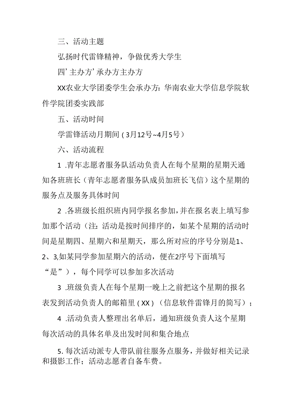 学习2025年雷锋精神六十二周年主题活动实施方案 （4份）73.docx_第2页