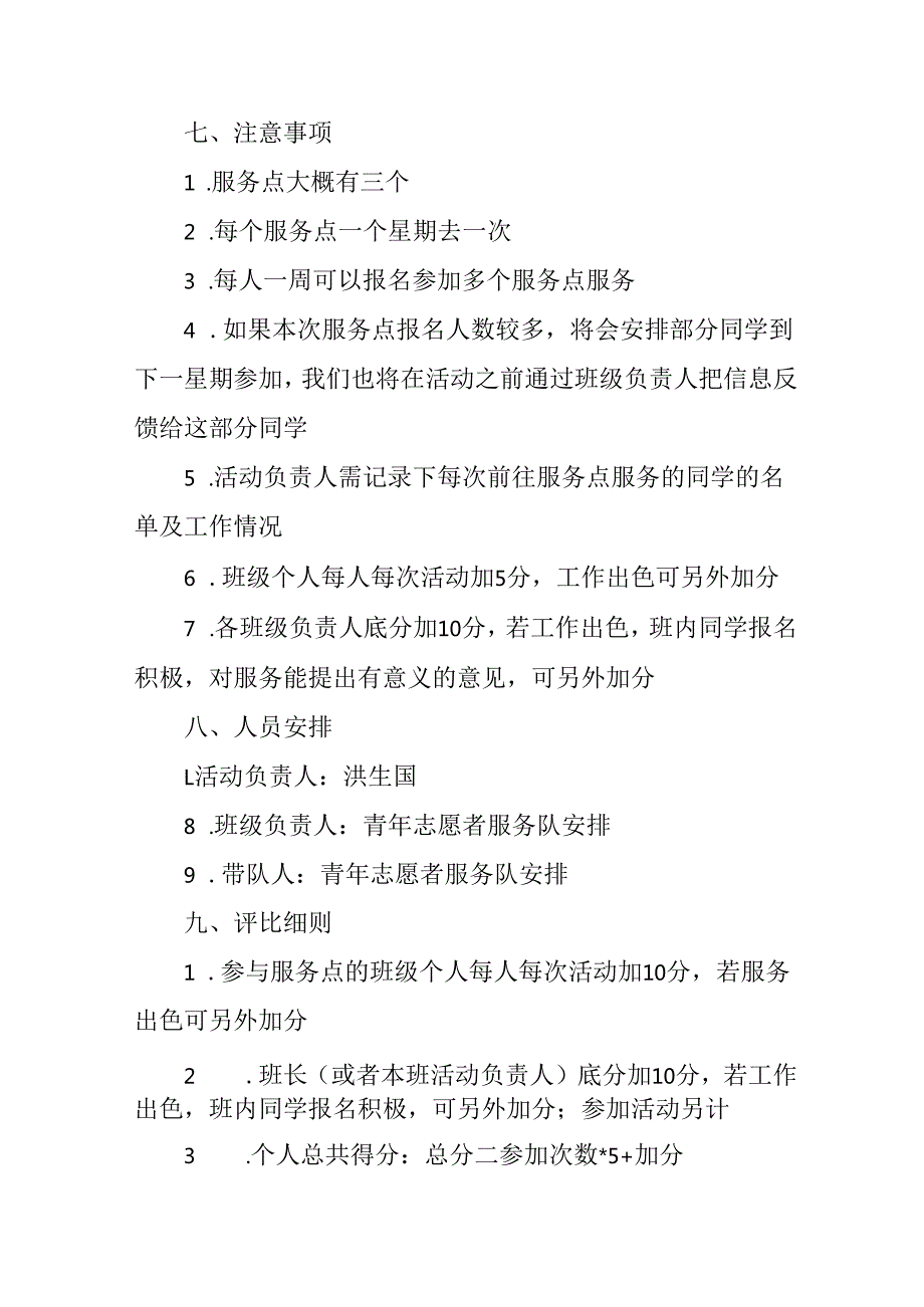 学习2025年雷锋精神六十二周年主题活动实施方案 （4份）73.docx_第3页