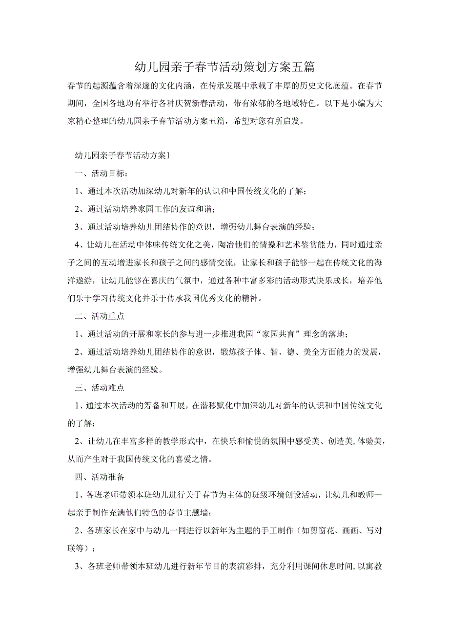 幼儿园亲子节活动策划方案五篇.docx_第1页