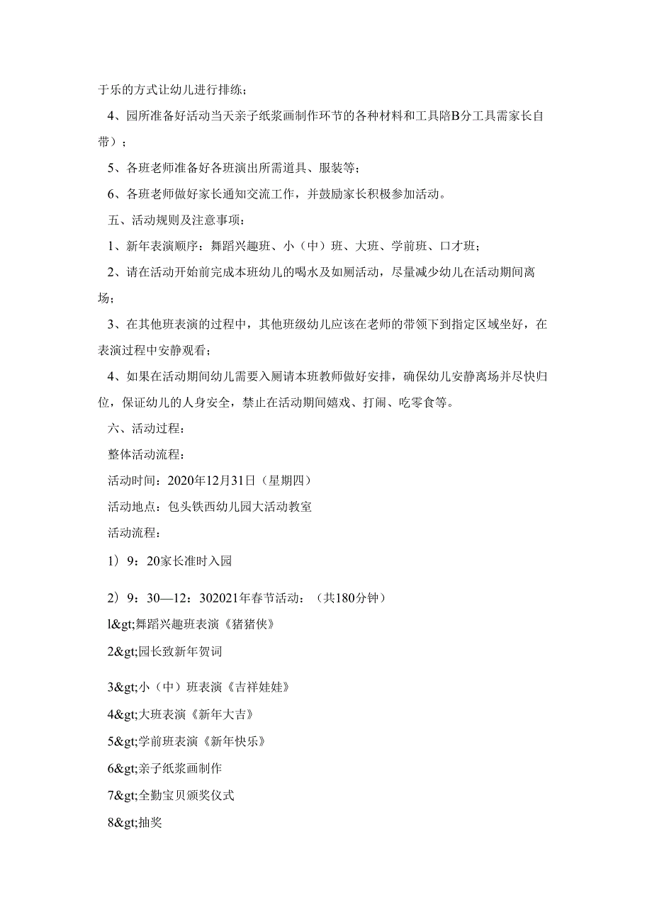 幼儿园亲子节活动策划方案五篇.docx_第2页