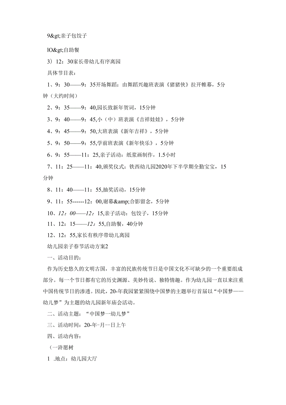 幼儿园亲子节活动策划方案五篇.docx_第3页