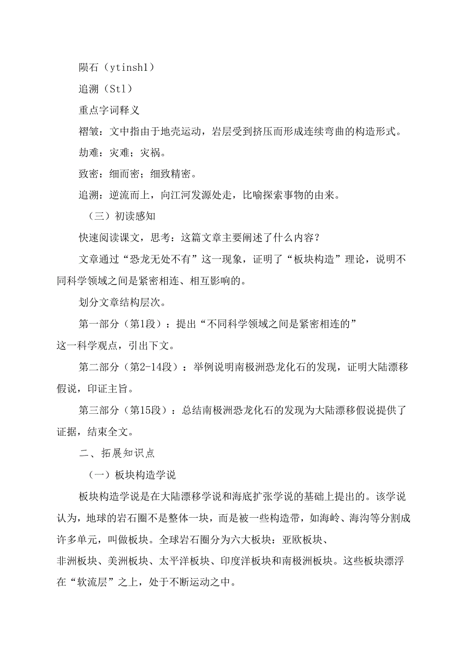 《阿西莫夫短文两篇之恐龙无处不有》学习资料.docx_第2页