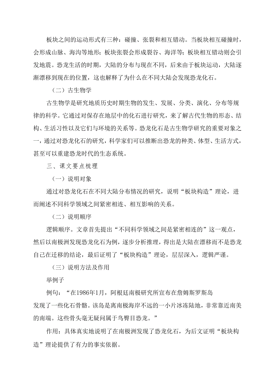 《阿西莫夫短文两篇之恐龙无处不有》学习资料.docx_第3页