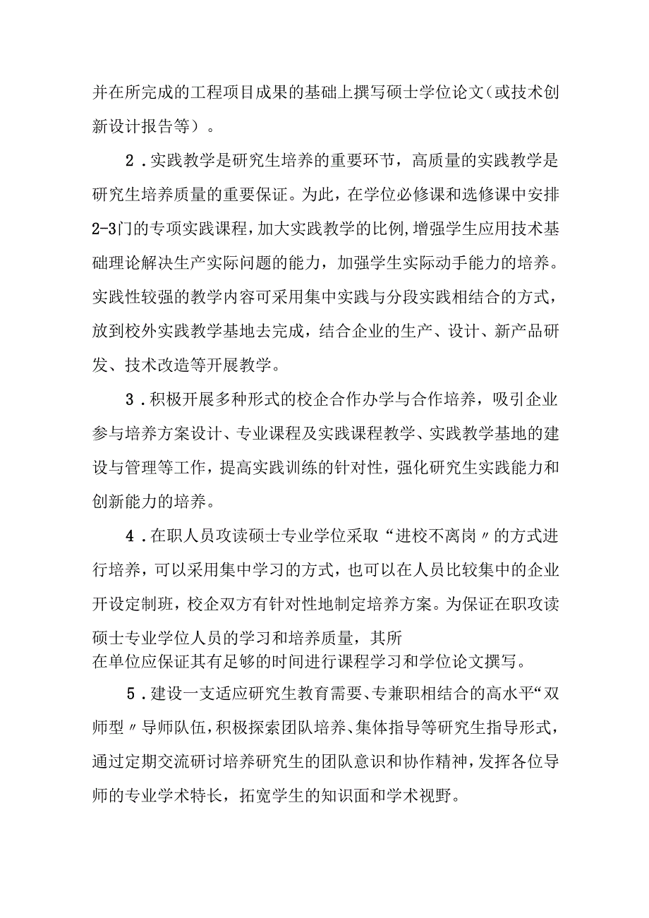 学院硕士专业学位研究生培养工作暂行规定.docx_第3页