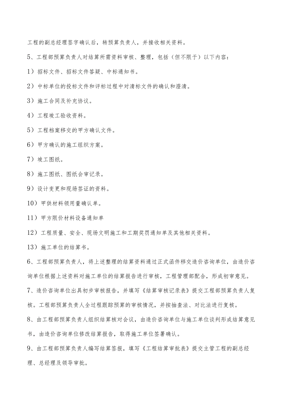工程预结算实施细则.docx_第2页