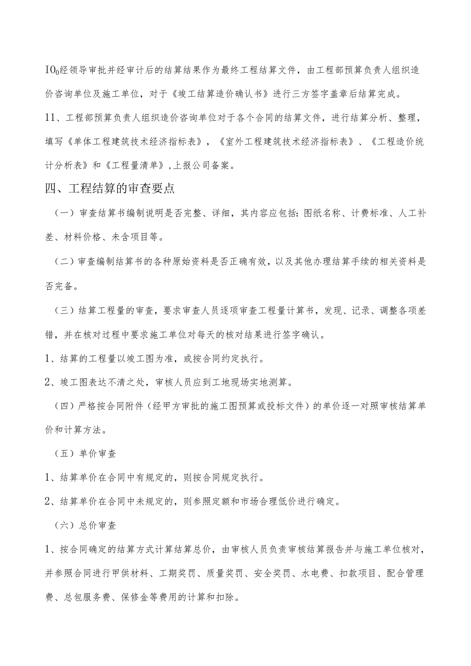工程预结算实施细则.docx_第3页