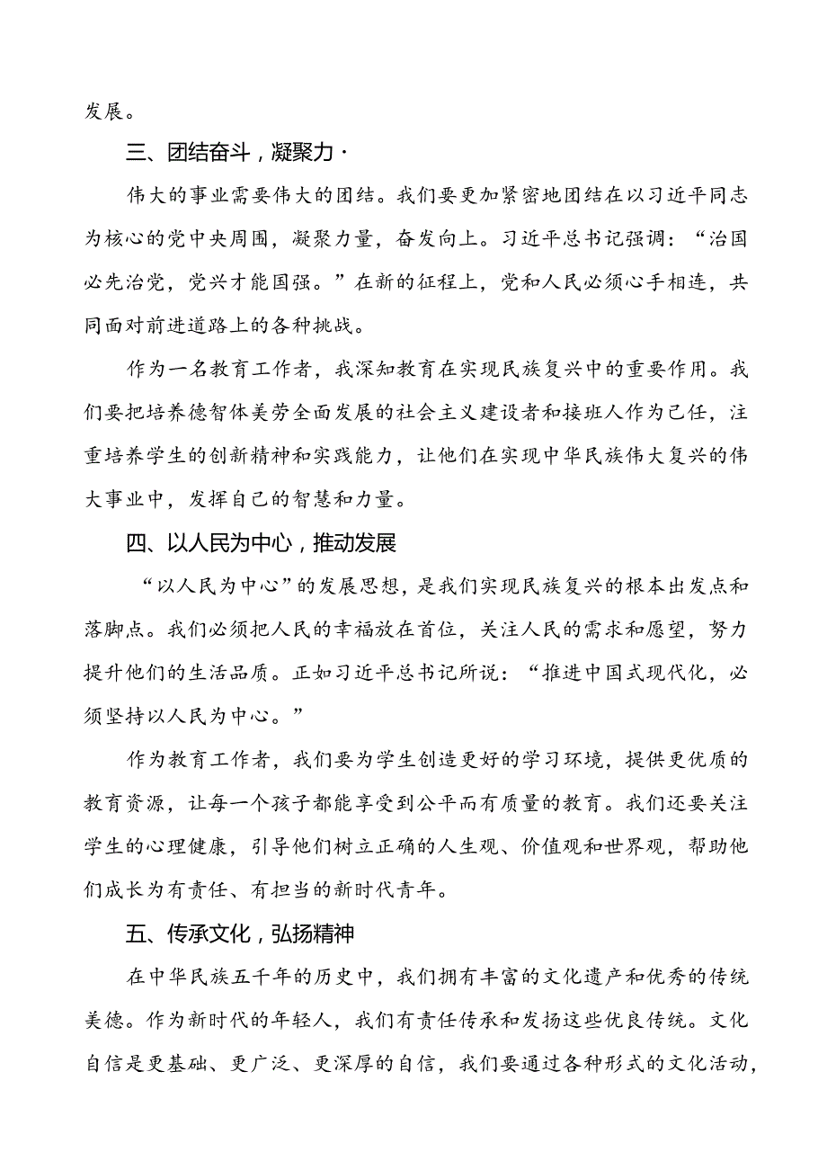 2024年庆祝建国75周年国旗下的讲话五篇.docx_第1页