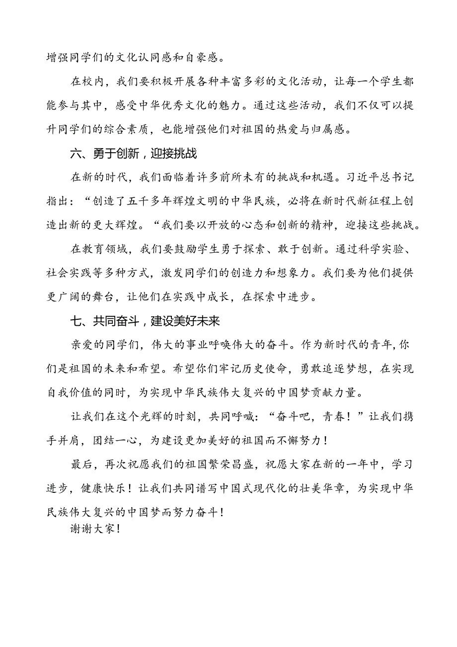 2024年庆祝建国75周年国旗下的讲话五篇.docx_第2页