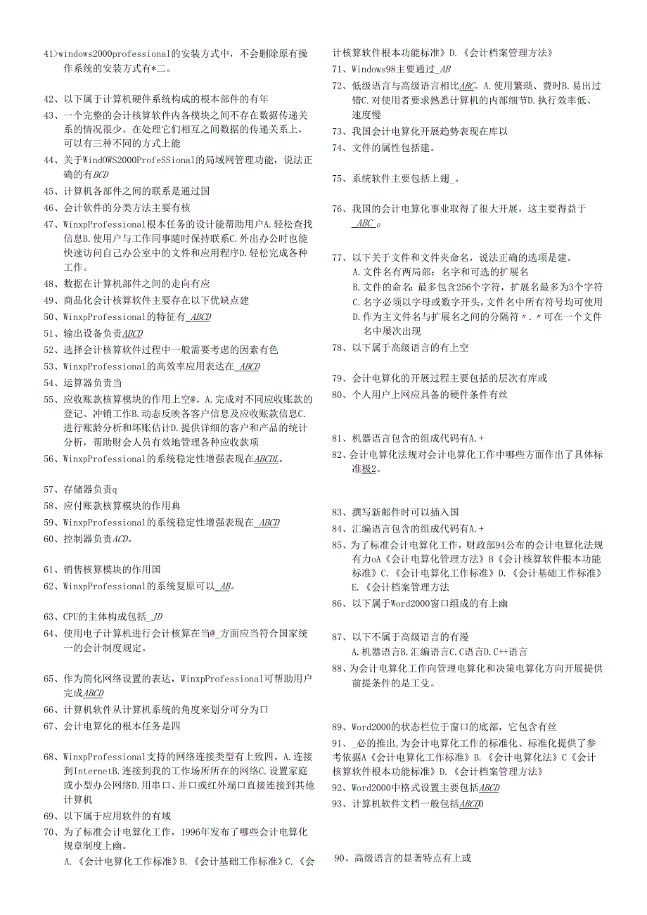 会计电算化考试之多项选择题.docx_第2页