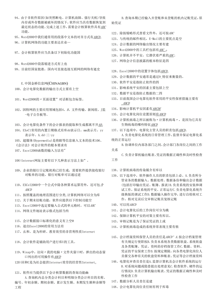 会计电算化考试之多项选择题.docx_第3页