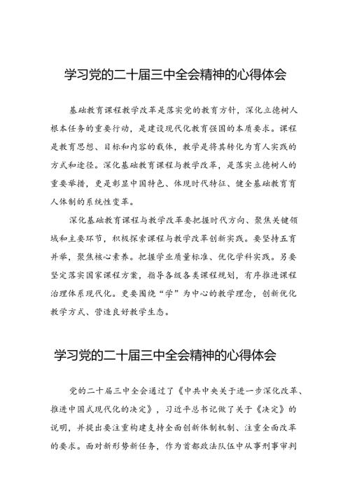 关于二十三中全会精神学习体会样本28篇.docx