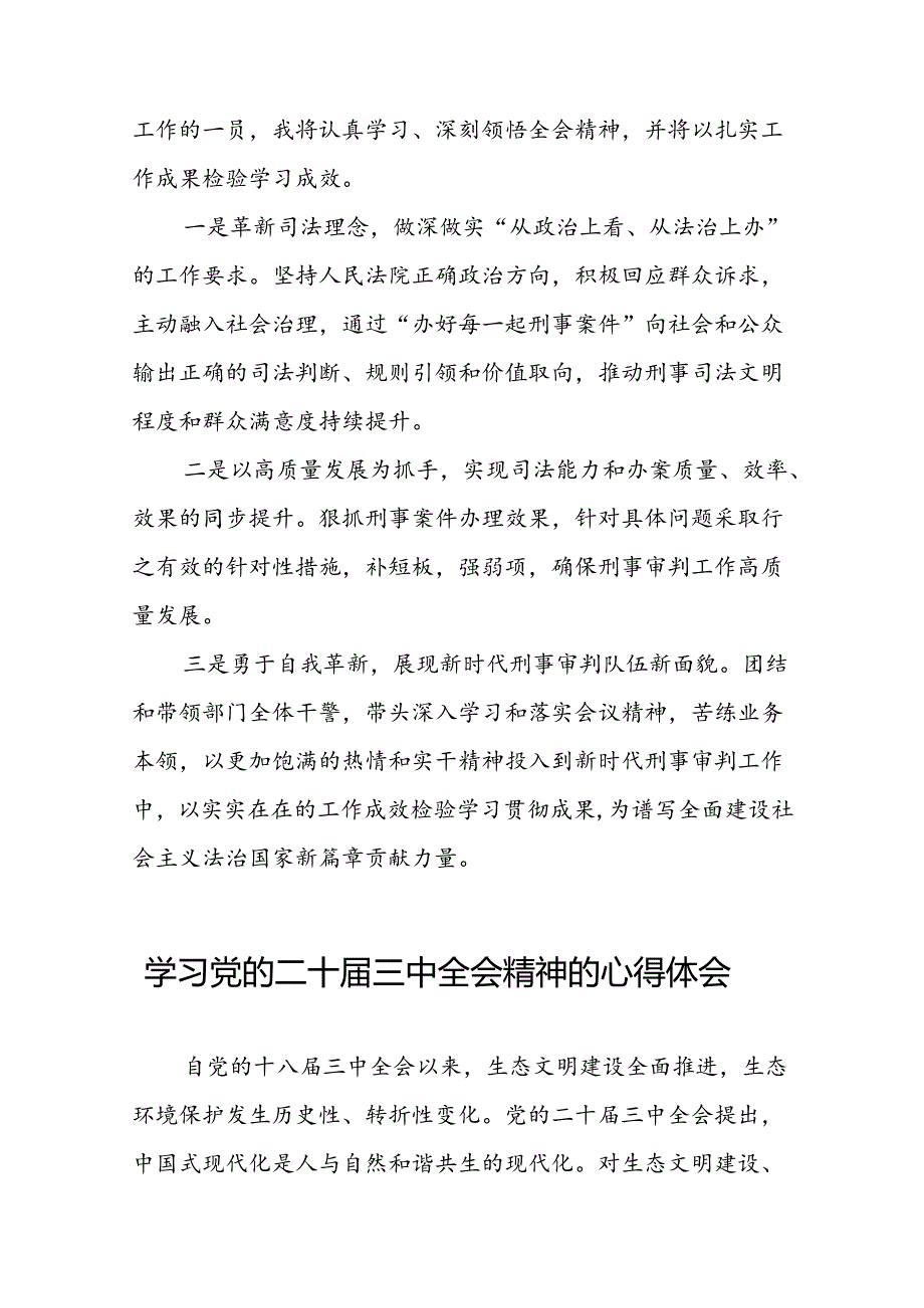 关于二十三中全会精神学习体会样本28篇.docx_第2页