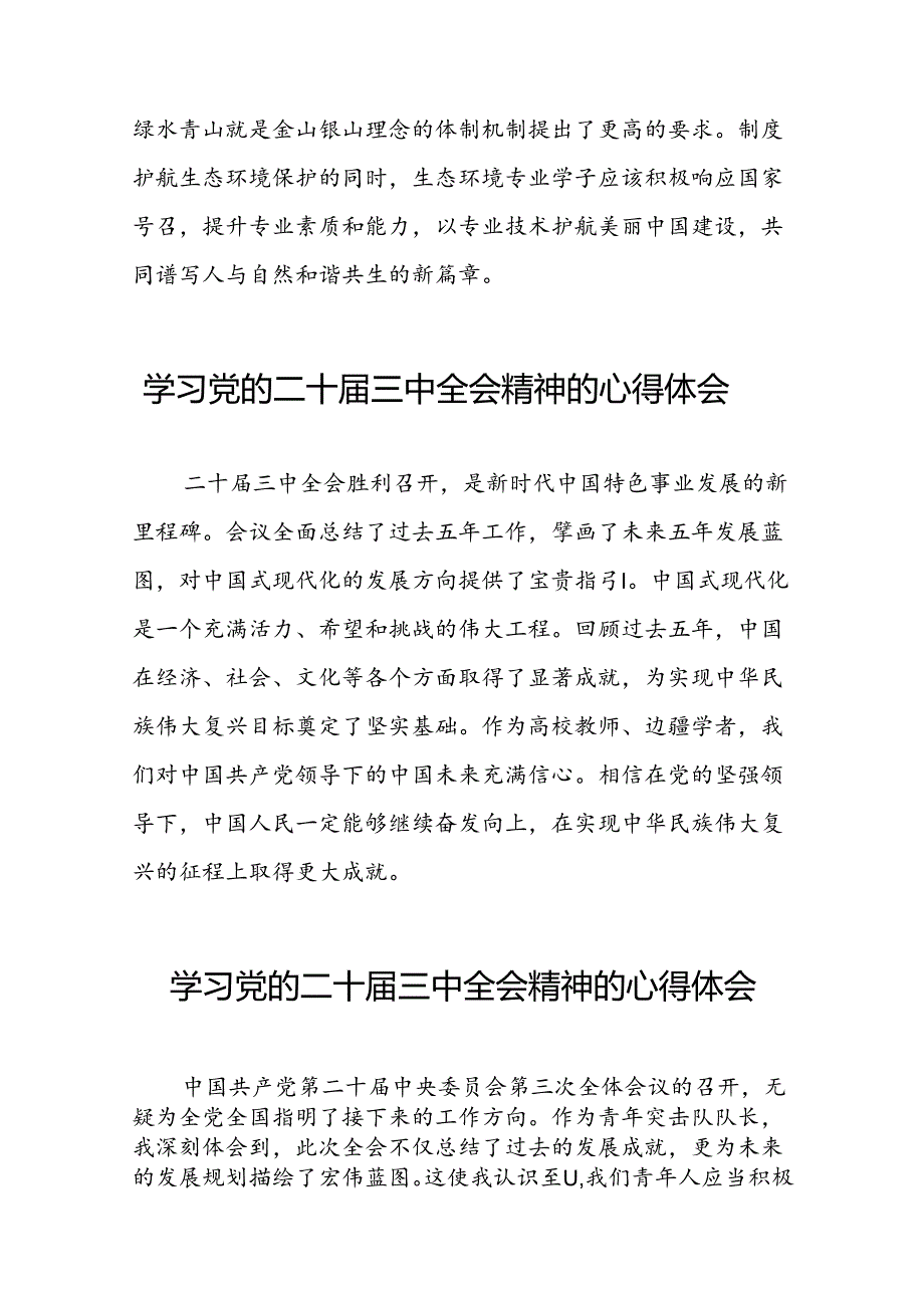 关于二十三中全会精神学习体会样本28篇.docx_第3页