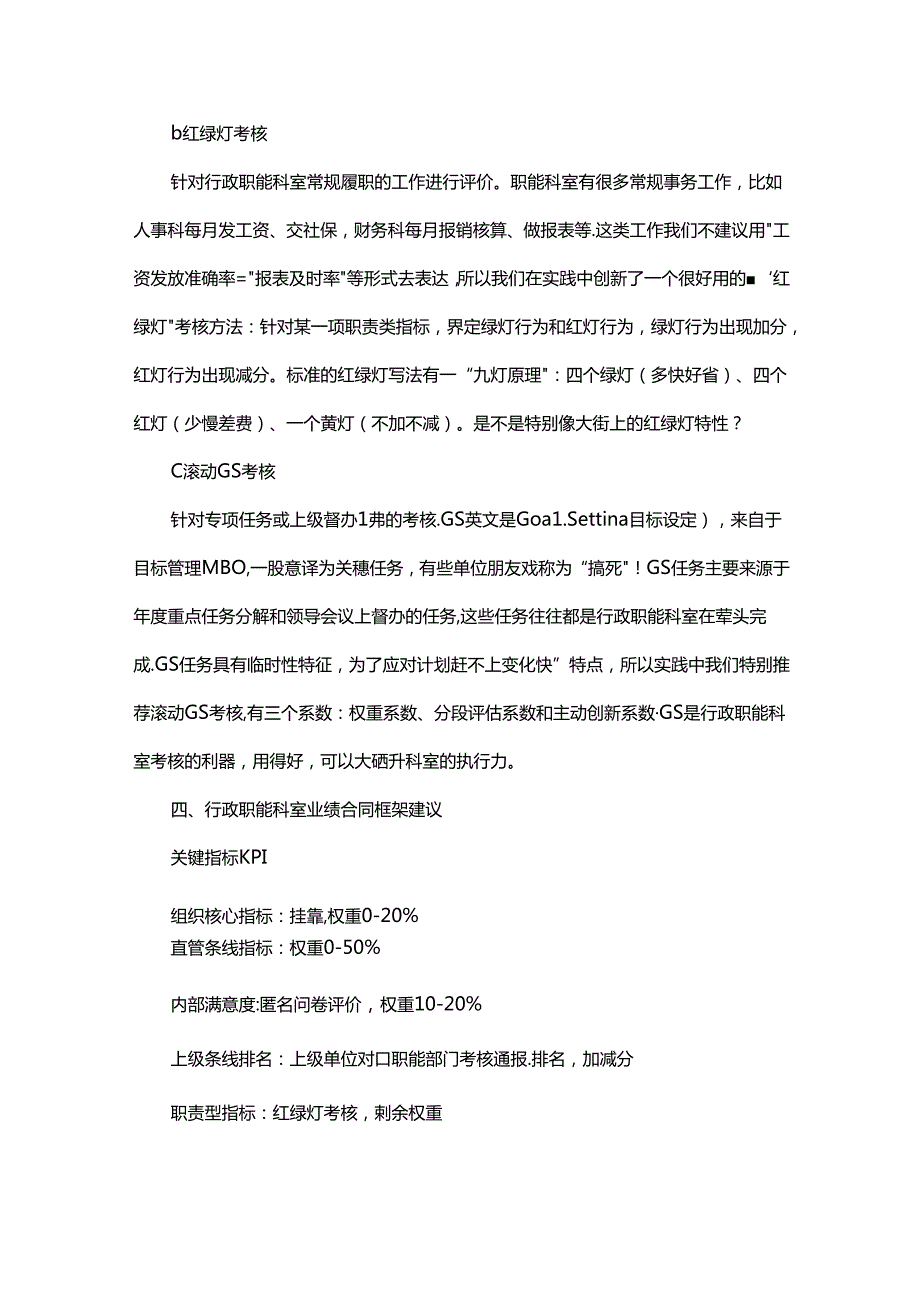 医院行政职能科室考核难点分析与解决方案建议.docx_第3页
