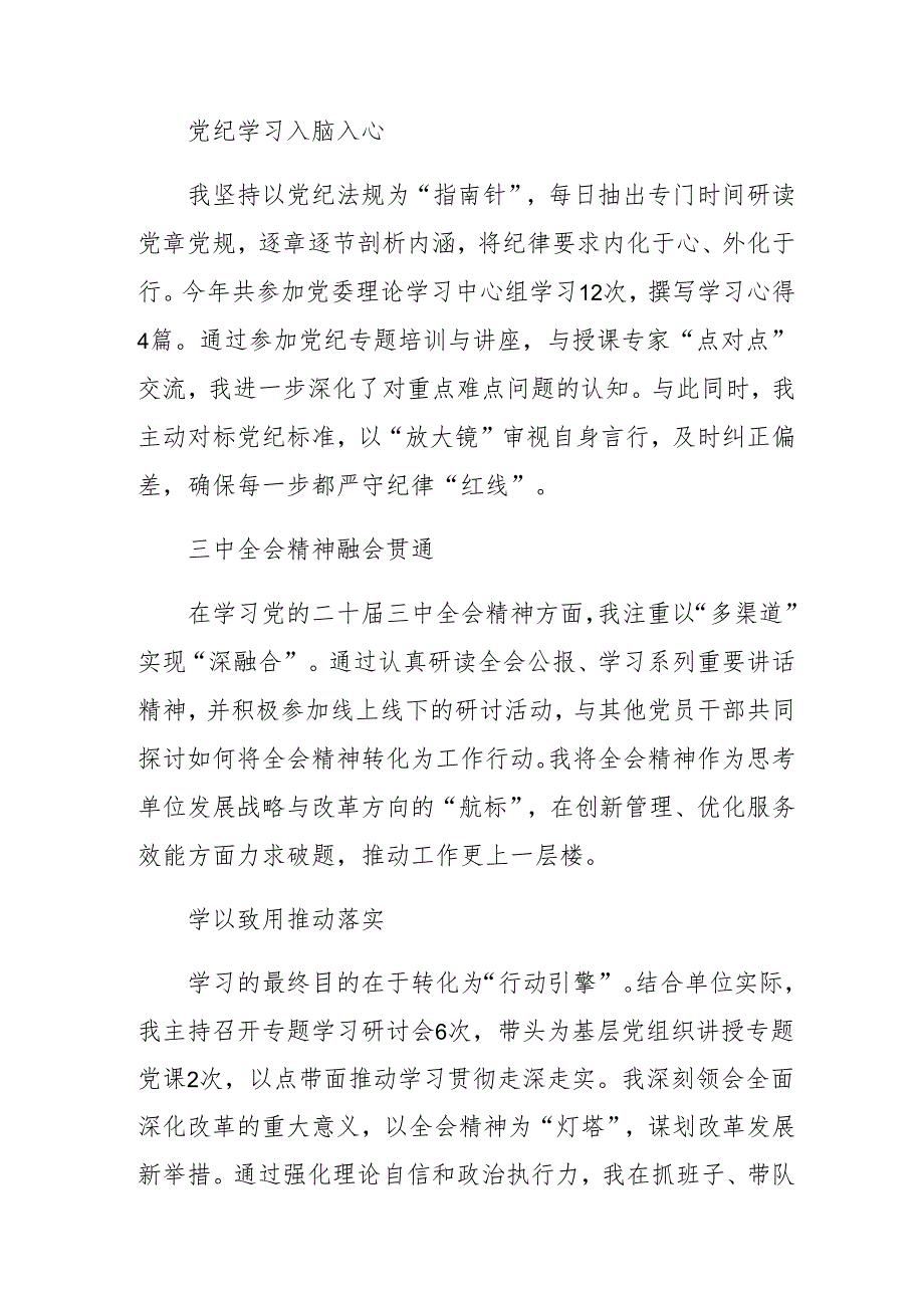 2025年民主生活会自我剖析检查材料增强党性、严守纪律、砥砺作风方面等（四个带头）突出问题8篇合集.docx_第2页