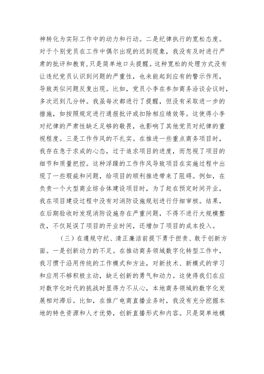 商务局党支部书记2024年组织生活会个人对照检查剖析发言材料.docx_第3页