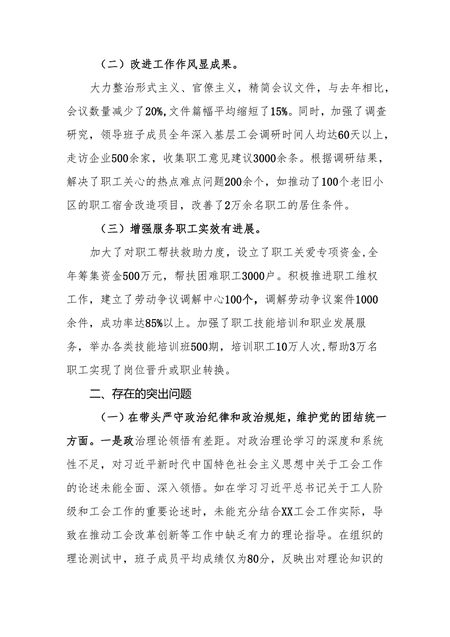 市总工会关于20242025民主生活会领导班子对照检视剖析材料（四个带头）（17篇）.docx_第3页
