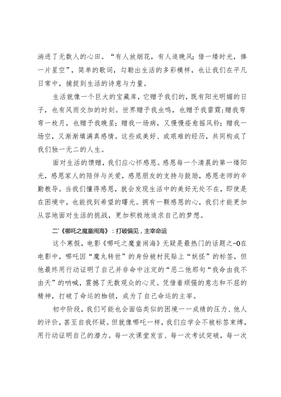 2025年学期国旗下思政课书记讲话、2025年学期第一次国旗下讲话、国旗下的思政课.docx_第2页