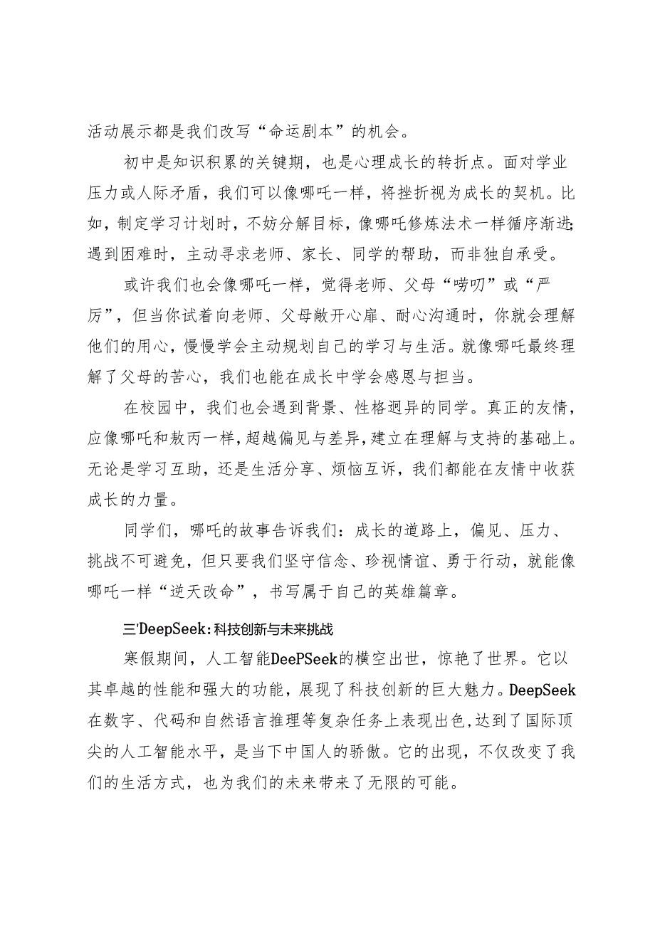 2025年学期国旗下思政课书记讲话、2025年学期第一次国旗下讲话、国旗下的思政课.docx_第3页