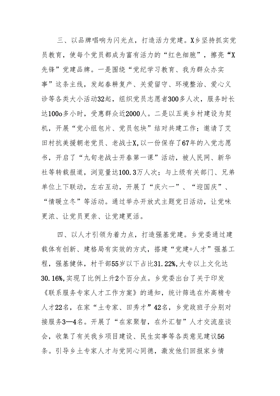 镇2024基层党建工作总结范文.docx_第3页