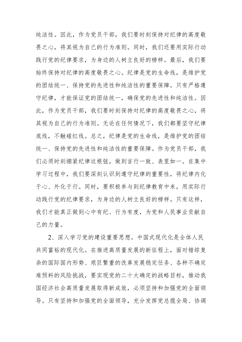 2025“四个带头”民主生活会会前集中学习研讨剖析材料(8篇).docx_第3页