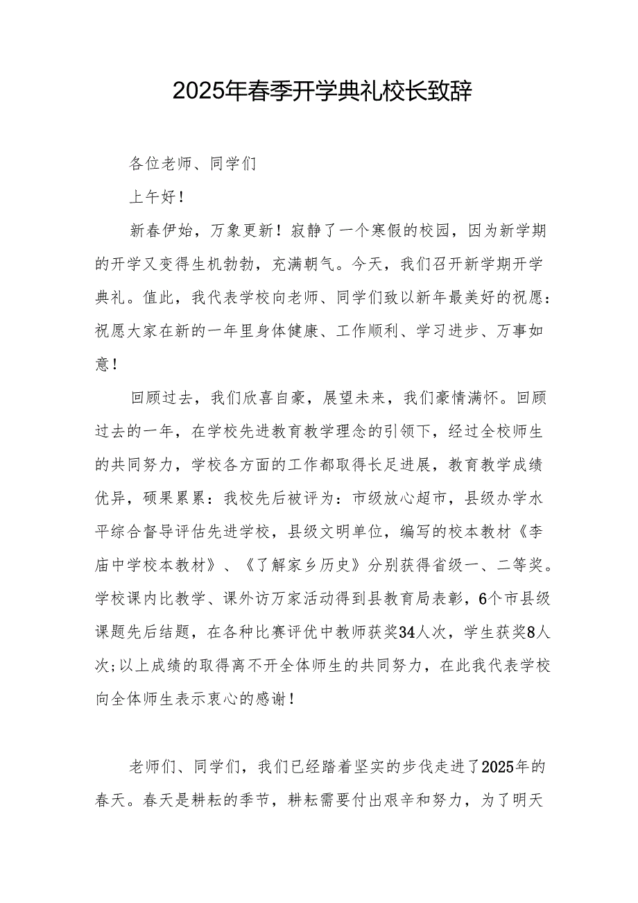 2025年学校季开学典礼校长致辞 合计19份.docx_第2页