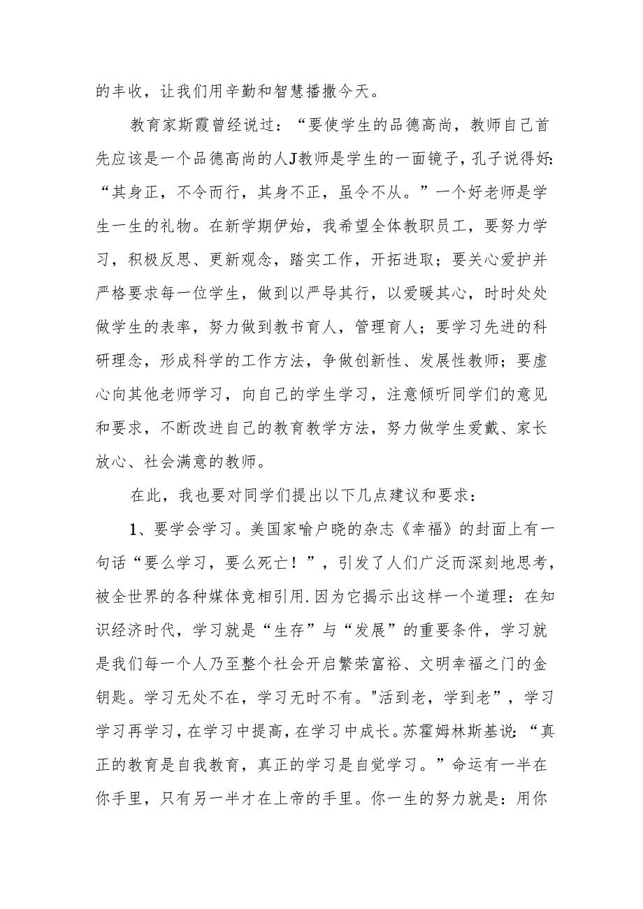 2025年学校季开学典礼校长致辞 合计19份.docx_第3页