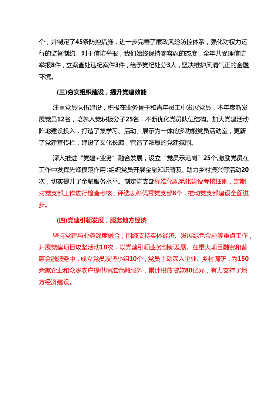 2025年银行党支部书记抓基层党建工作述职报告（最新版）.docx_第2页