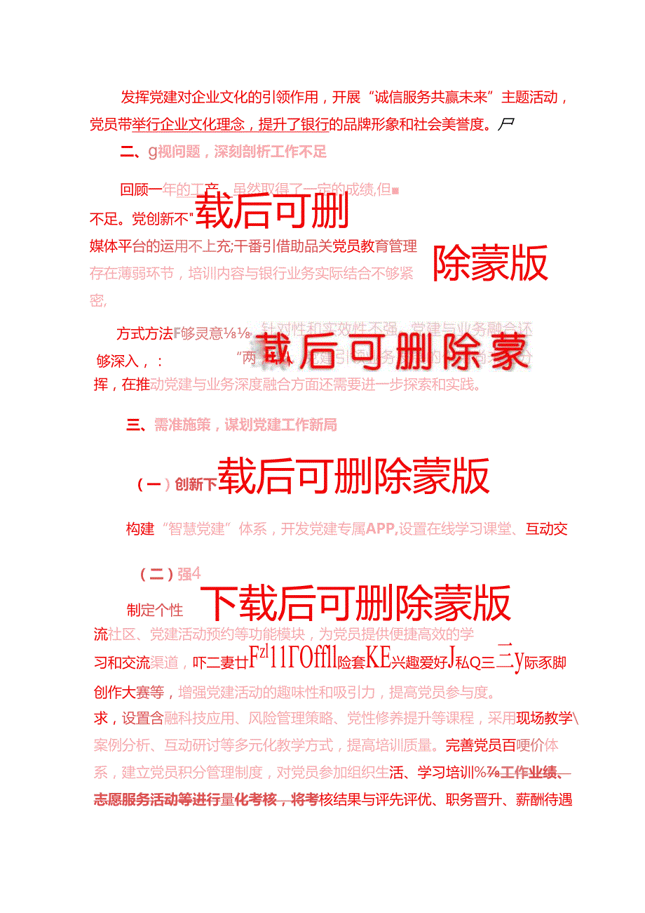 2025年银行党支部书记抓基层党建工作述职报告（最新版）.docx_第3页