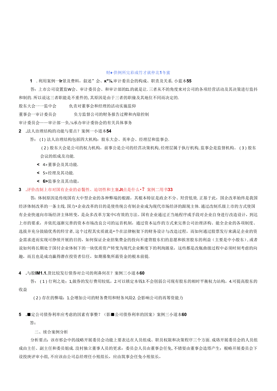 财务案例研究形成性考核试题(1).docx_第1页