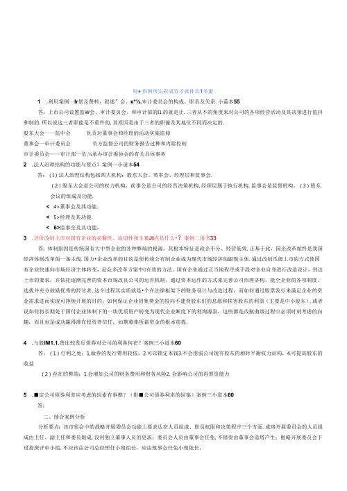 财务案例研究形成性考核试题(1).docx