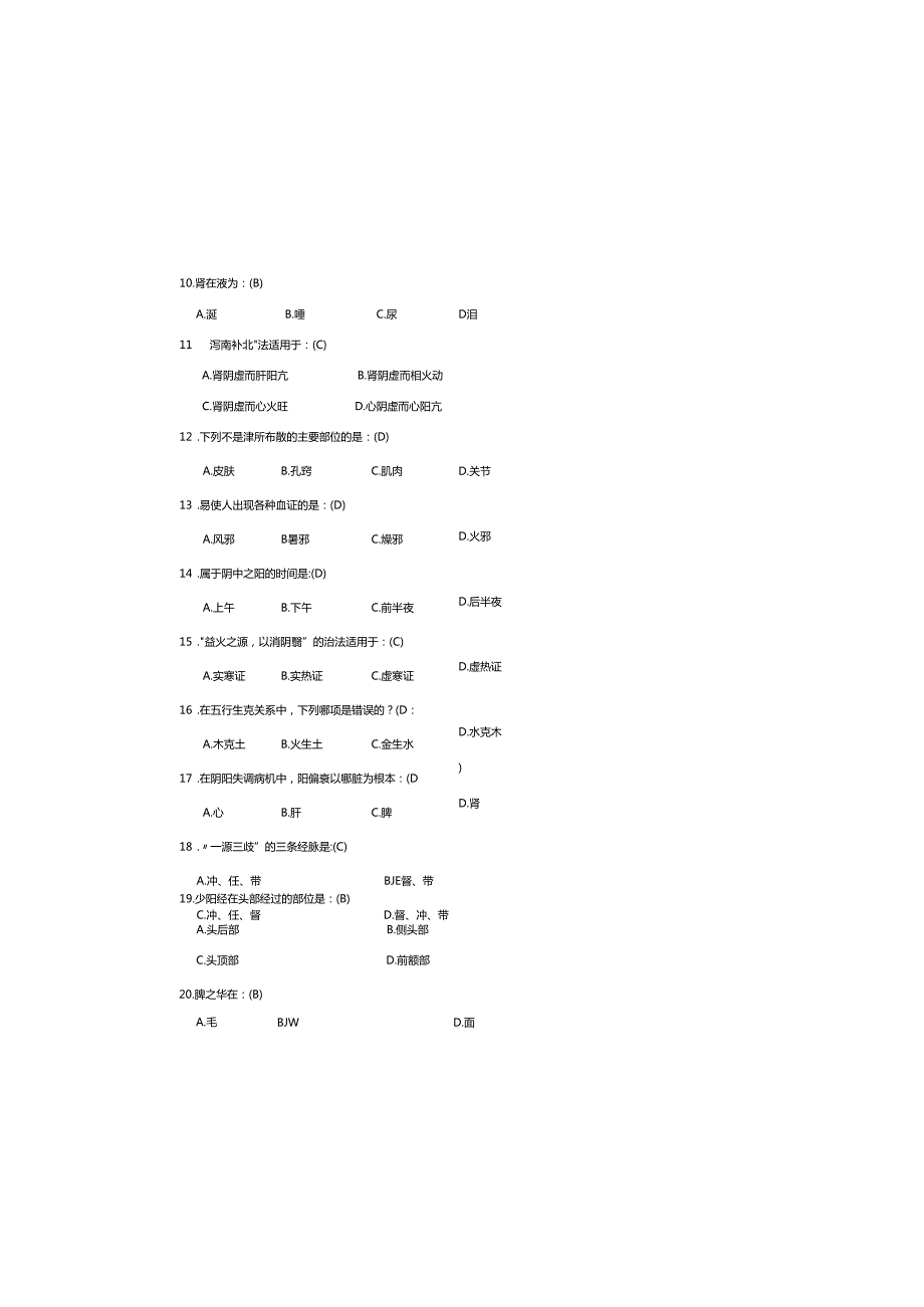 2025年中医基础题库及参考答案.docx_第1页